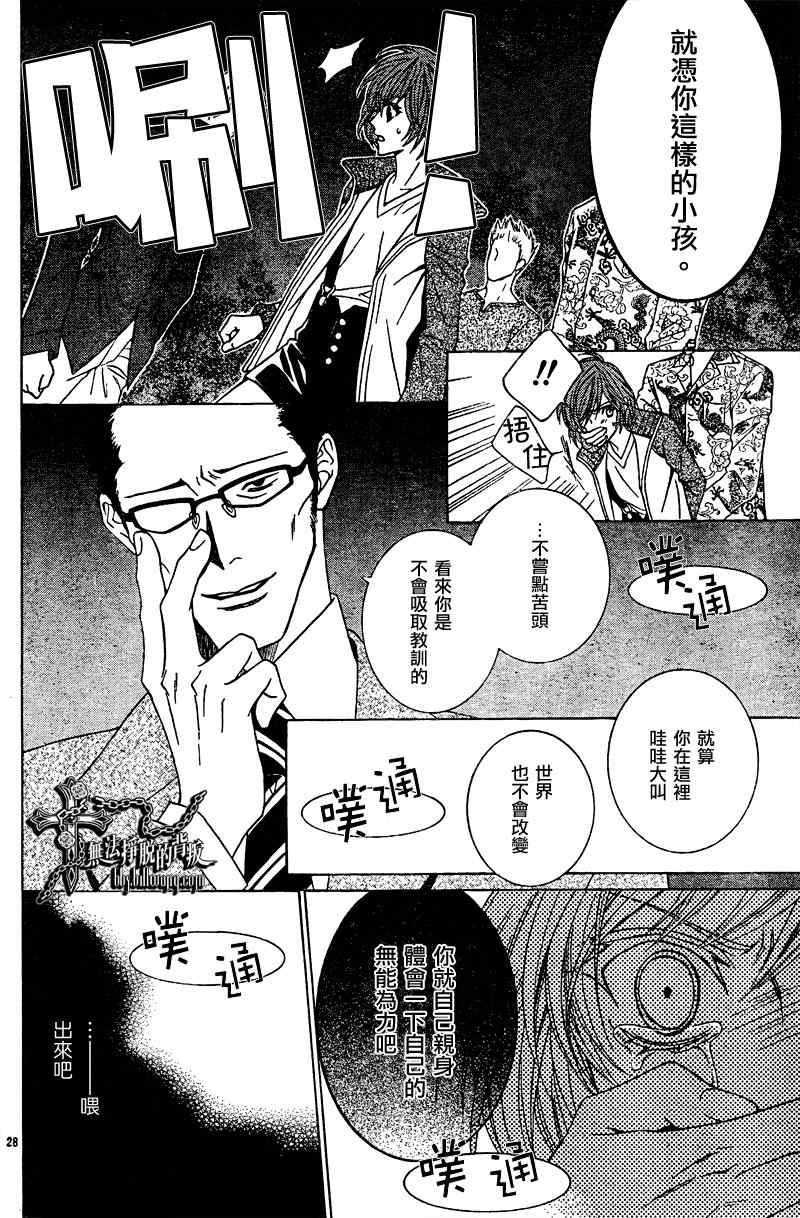 《无法逃离的背叛》漫画 无法逃离29集