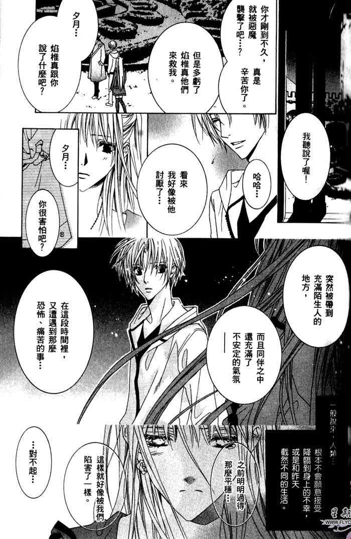 《无法逃离的背叛》漫画 无法逃离02卷