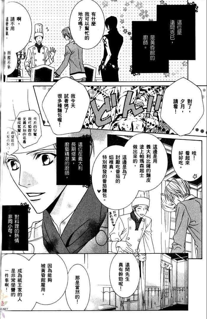 《无法逃离的背叛》漫画 无法逃离02卷