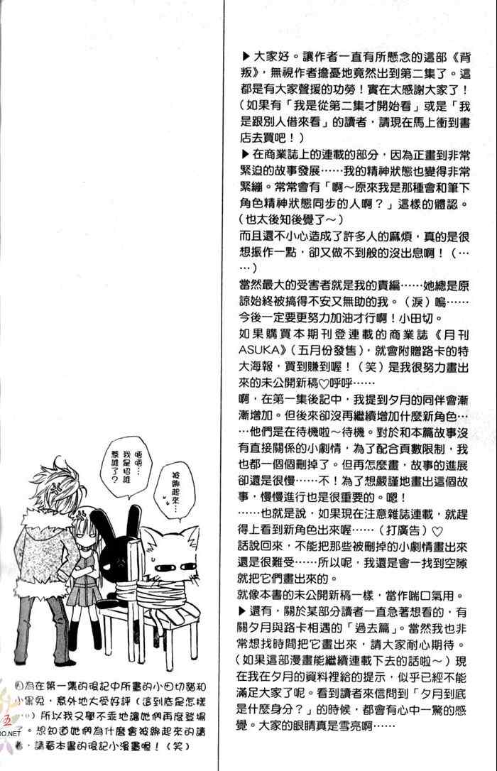 《无法逃离的背叛》漫画 无法逃离02卷