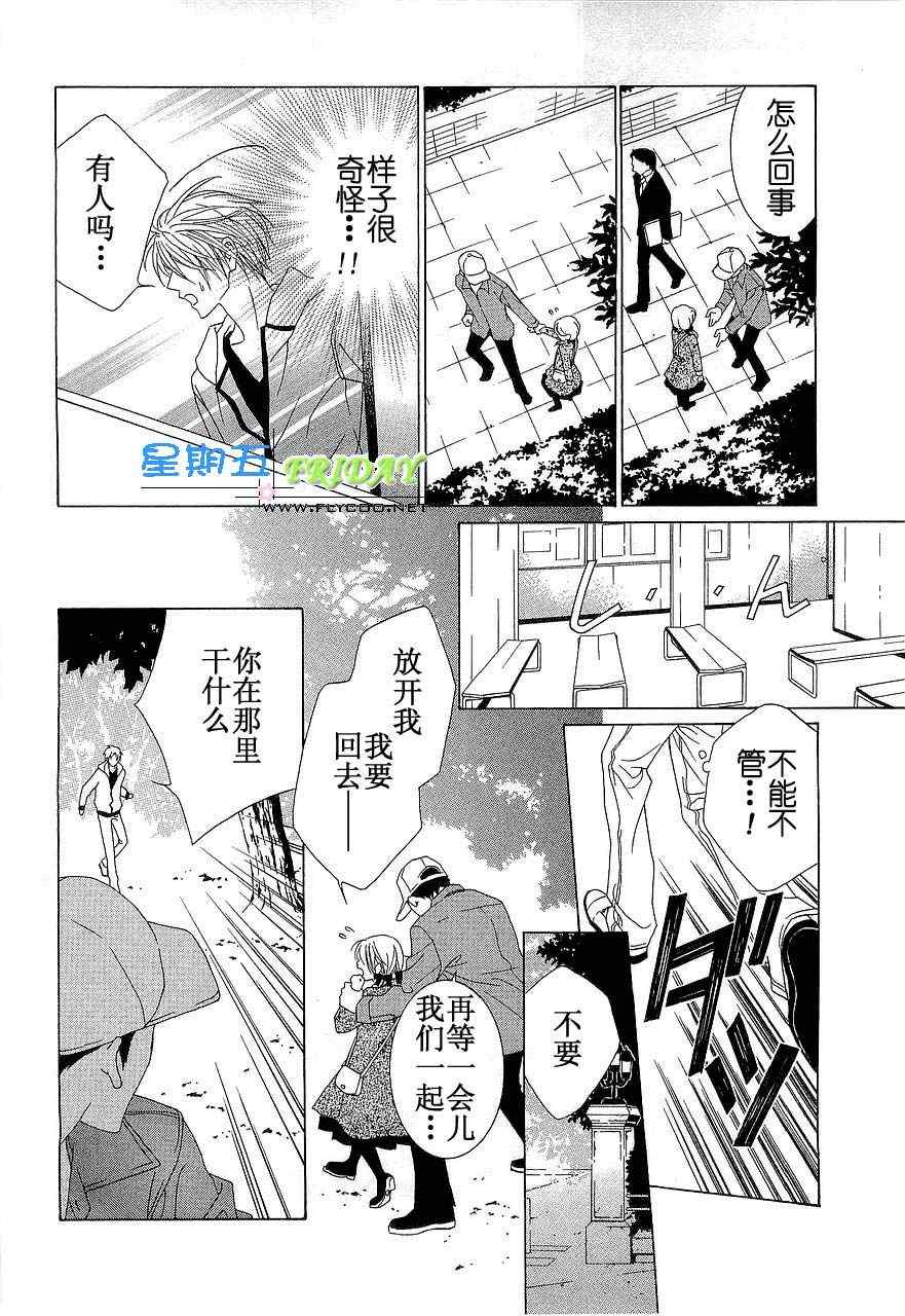 《无法逃离的背叛》漫画 无法逃离01卷