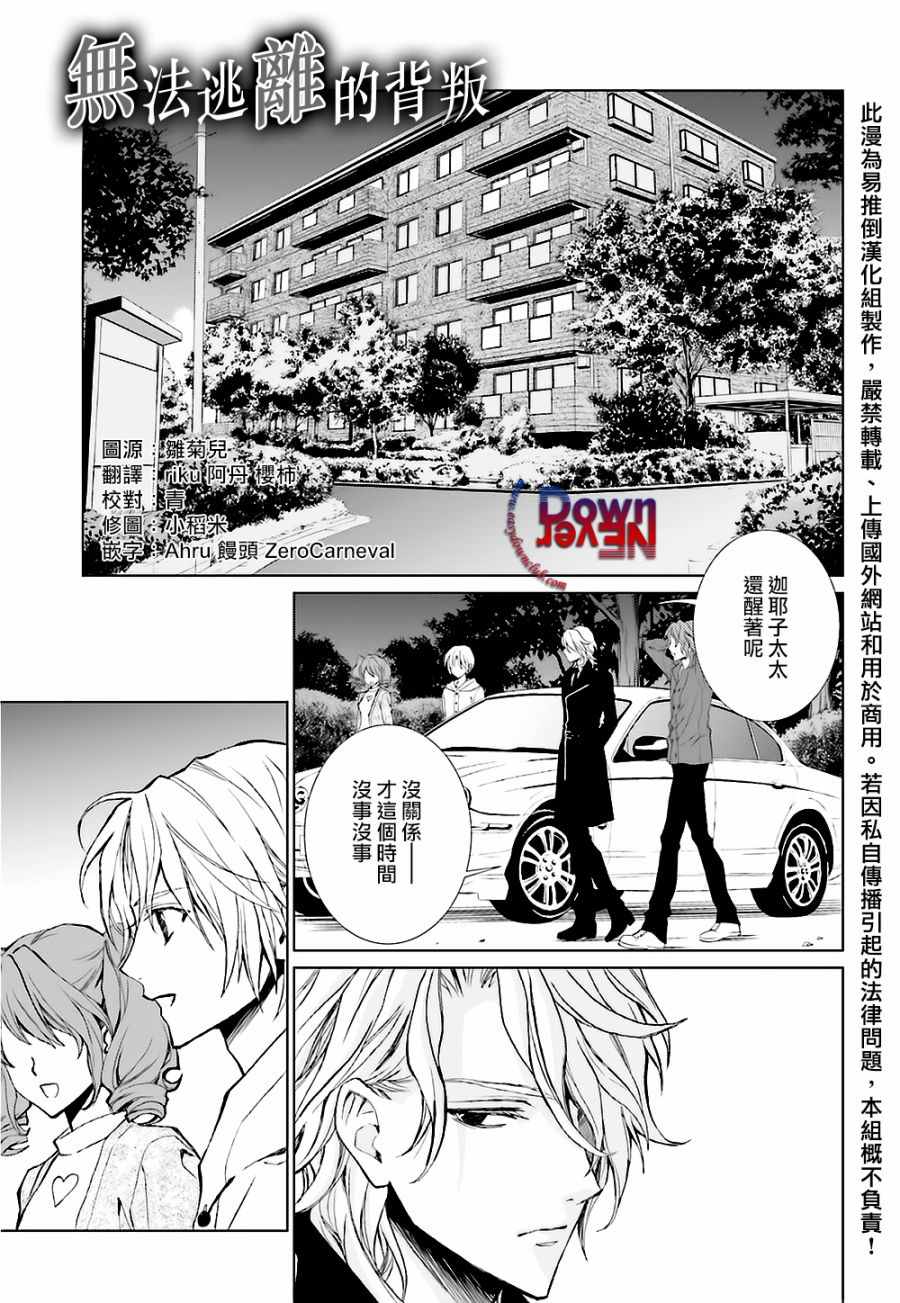 《无法逃离的背叛》漫画 56话