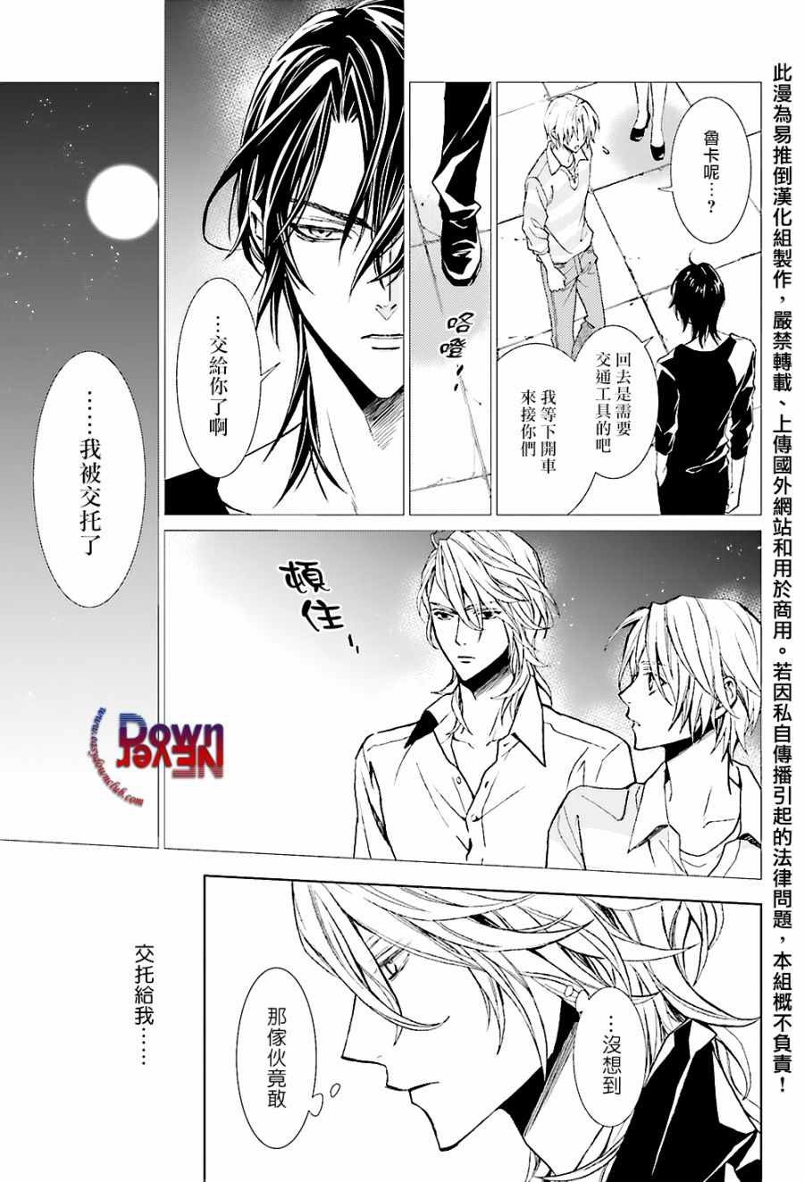 《无法逃离的背叛》漫画 56话