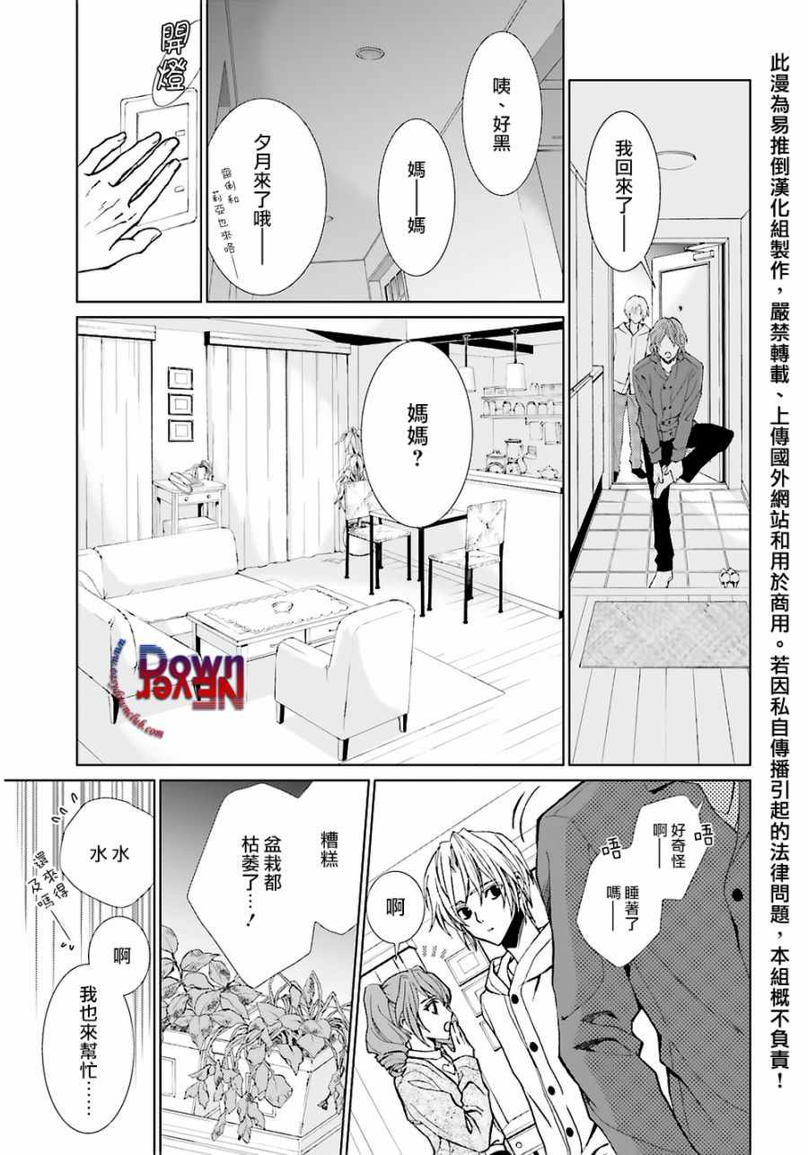 《无法逃离的背叛》漫画 56话