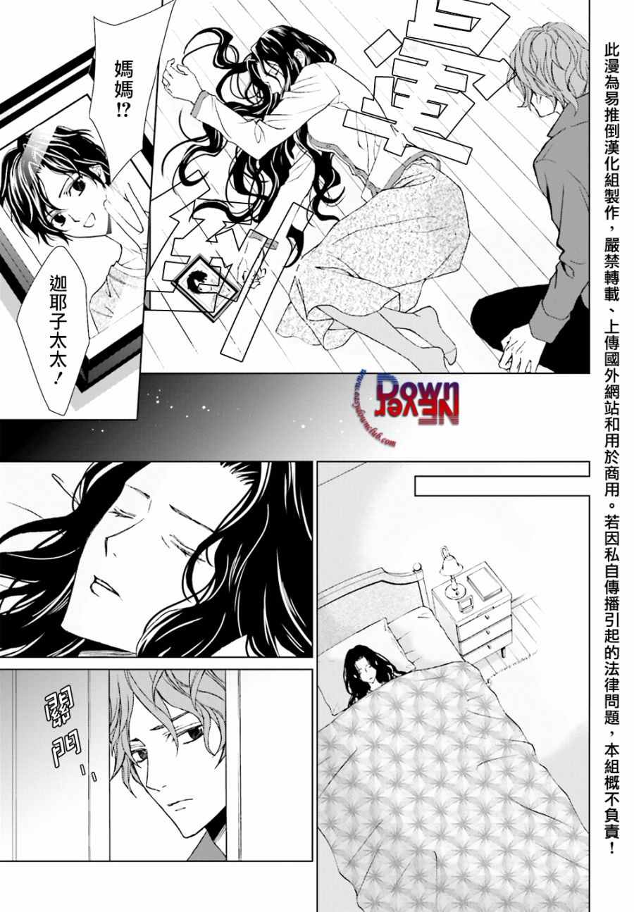 《无法逃离的背叛》漫画 56话