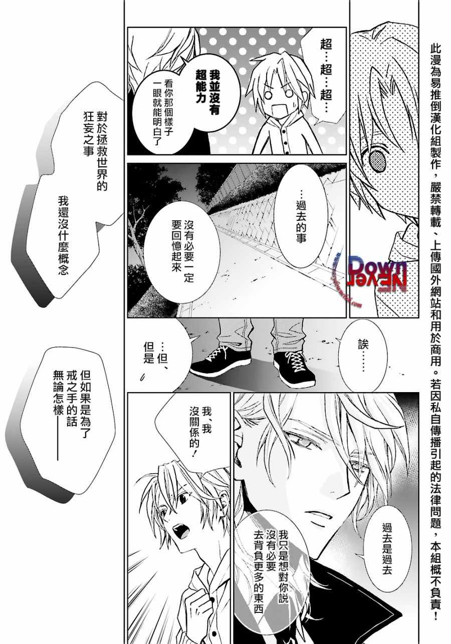 《无法逃离的背叛》漫画 56话