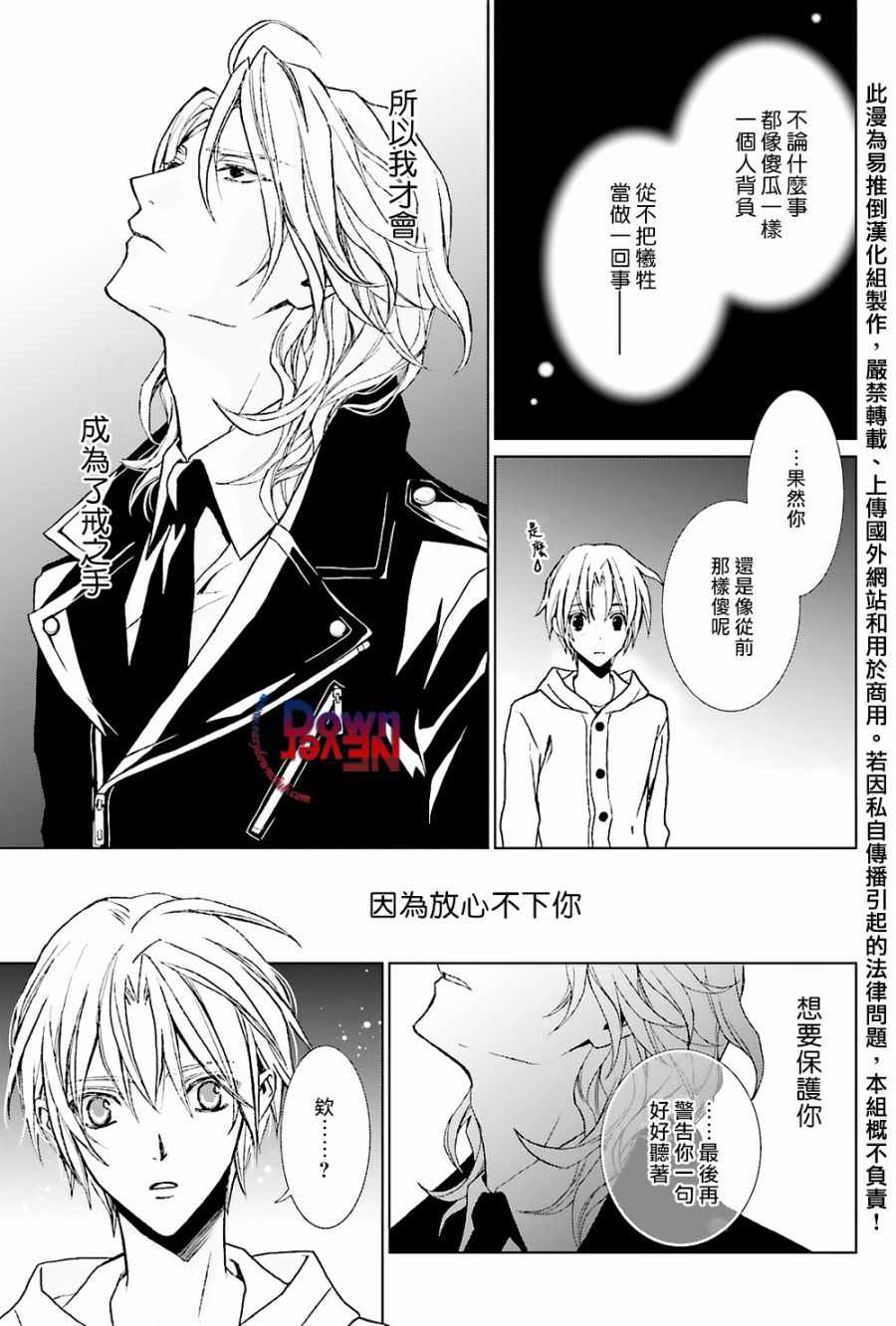 《无法逃离的背叛》漫画 56话