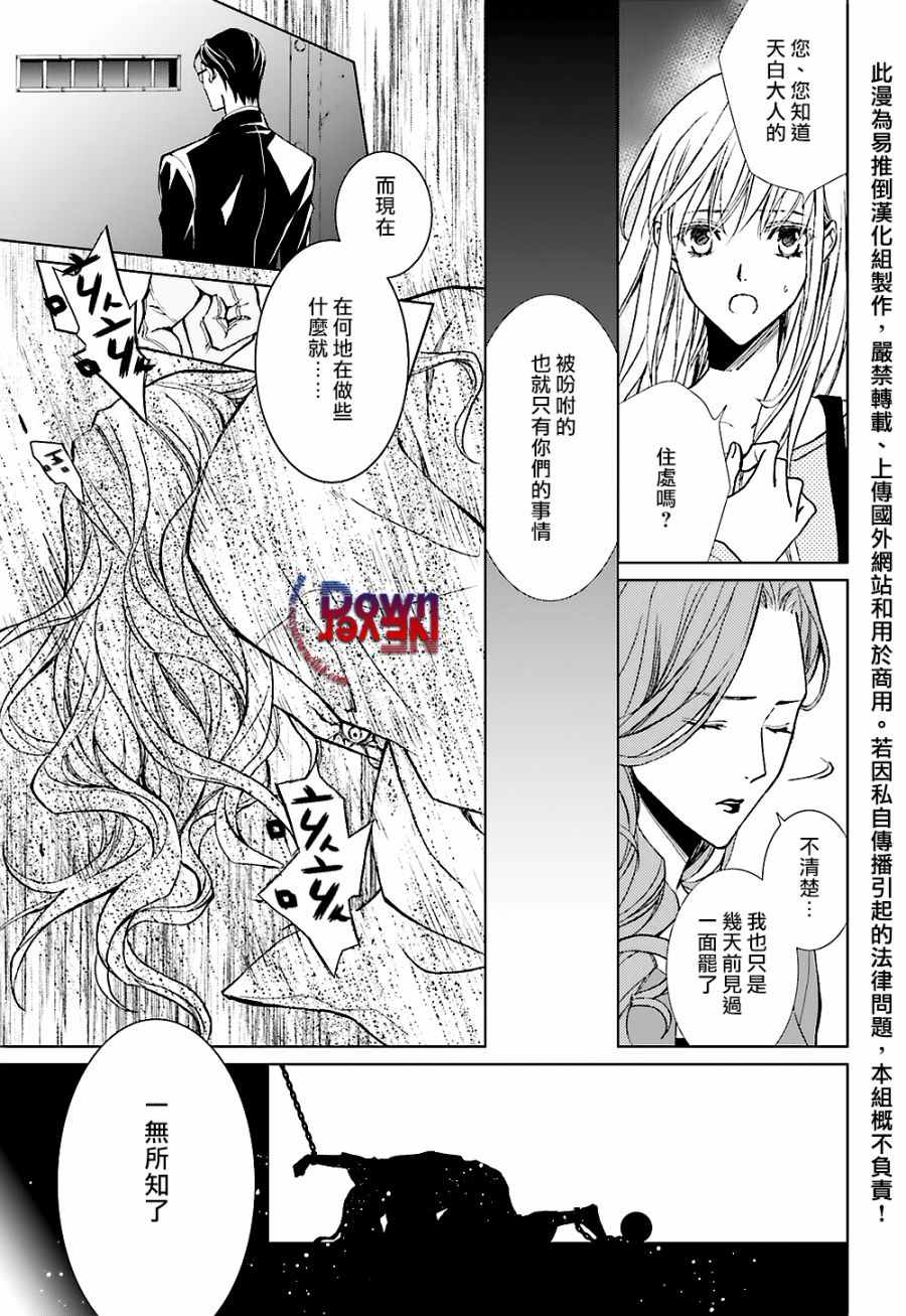 《无法逃离的背叛》漫画 56话