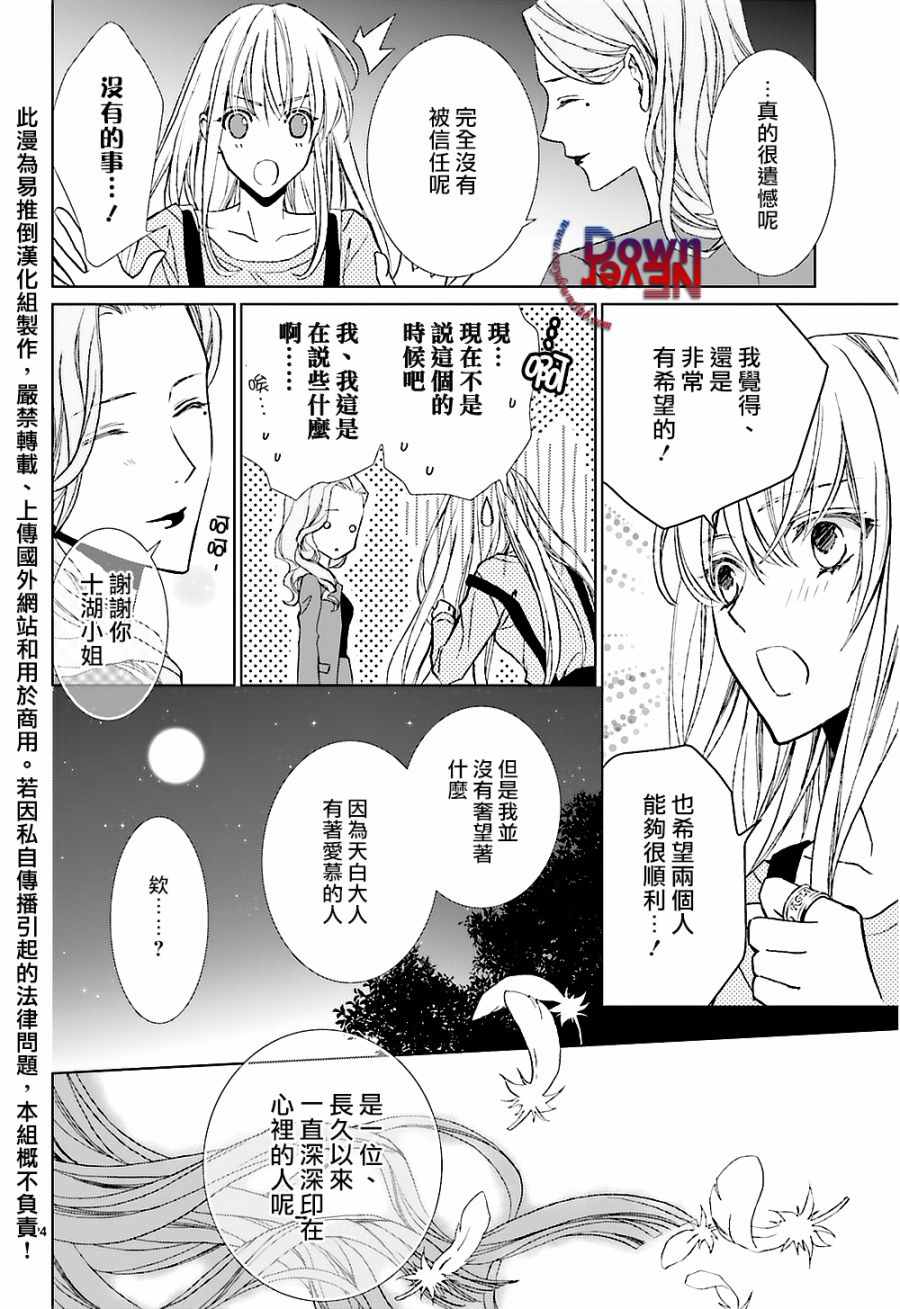 《无法逃离的背叛》漫画 56话