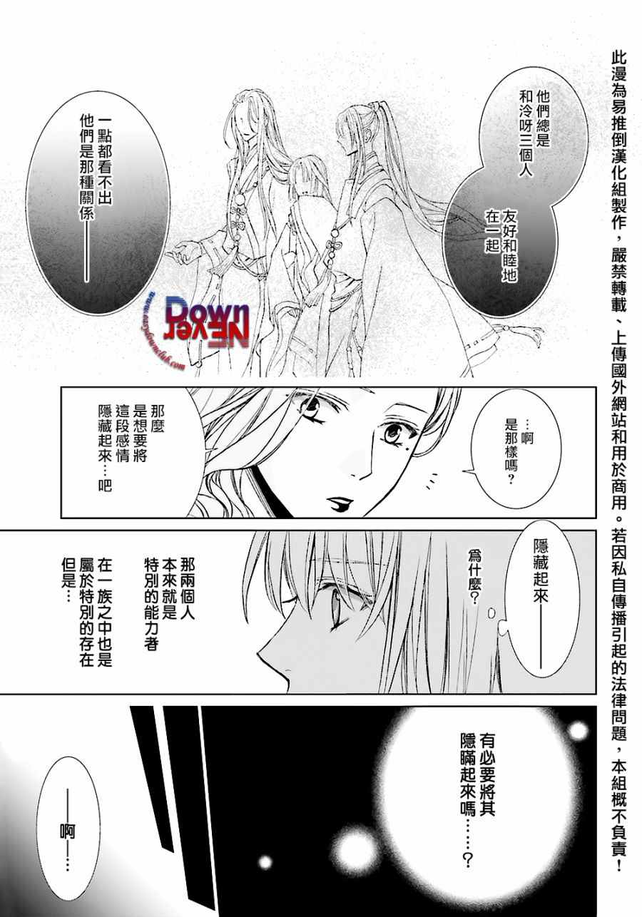 《无法逃离的背叛》漫画 56话