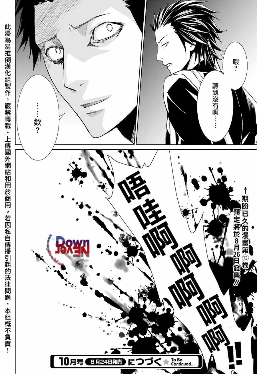 《无法逃离的背叛》漫画 56话