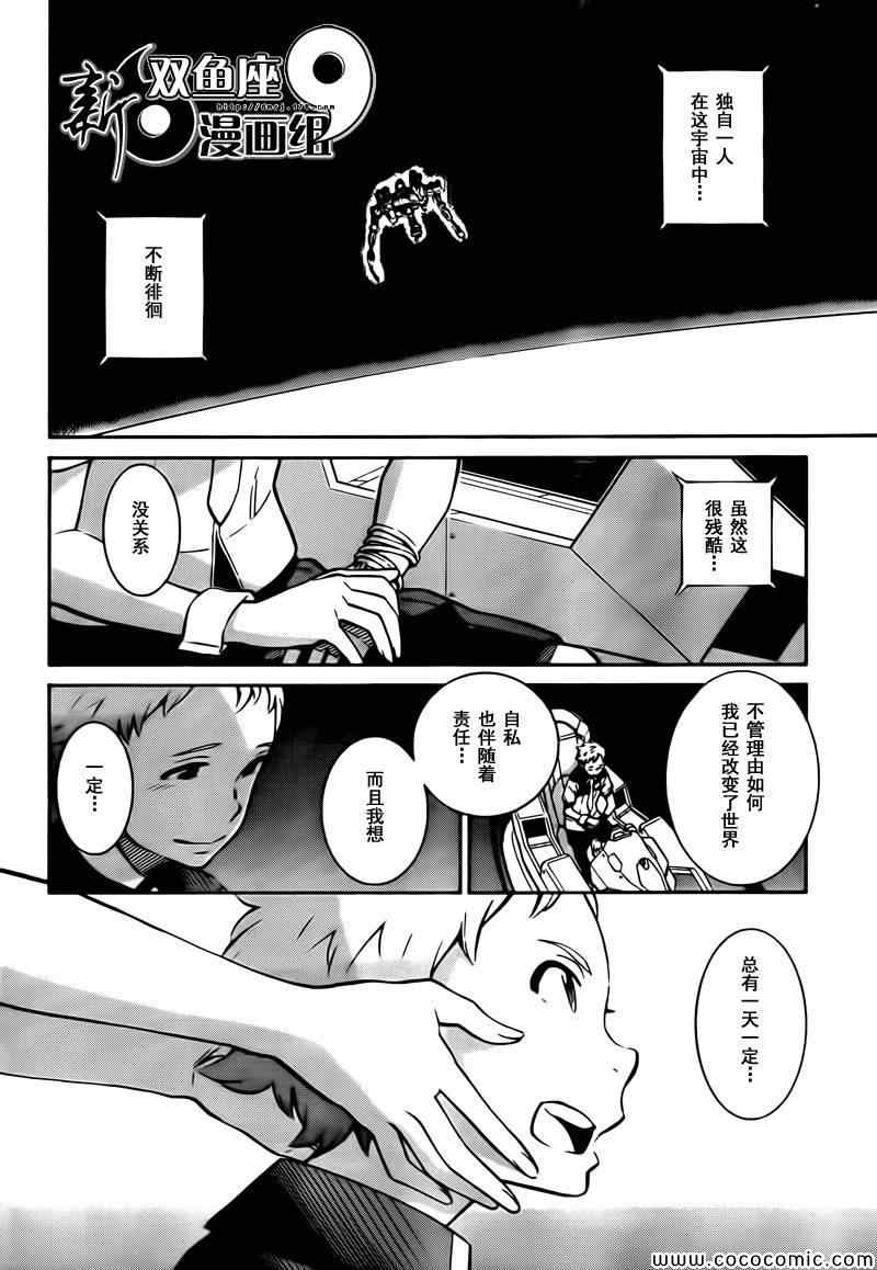 《交响诗篇AO》漫画 021集