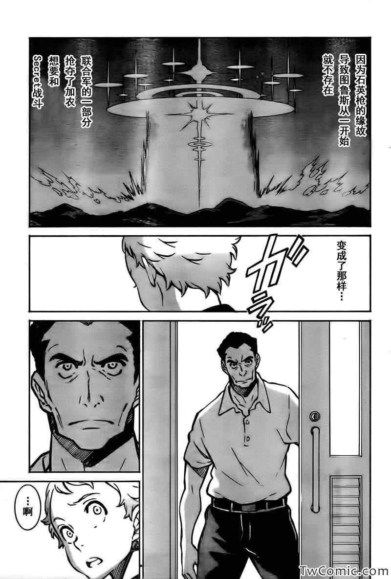 《交响诗篇AO》漫画 019集