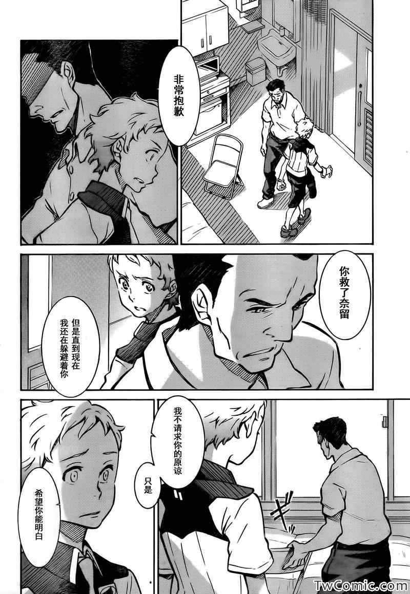 《交响诗篇AO》漫画 019集