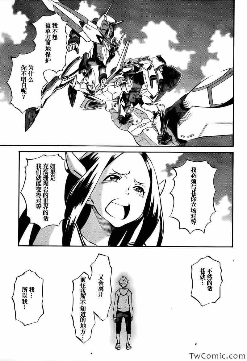 《交响诗篇AO》漫画 018集