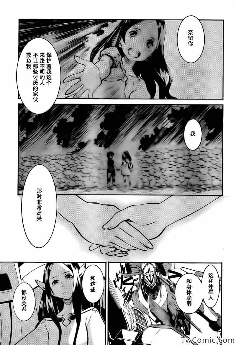 《交响诗篇AO》漫画 018集