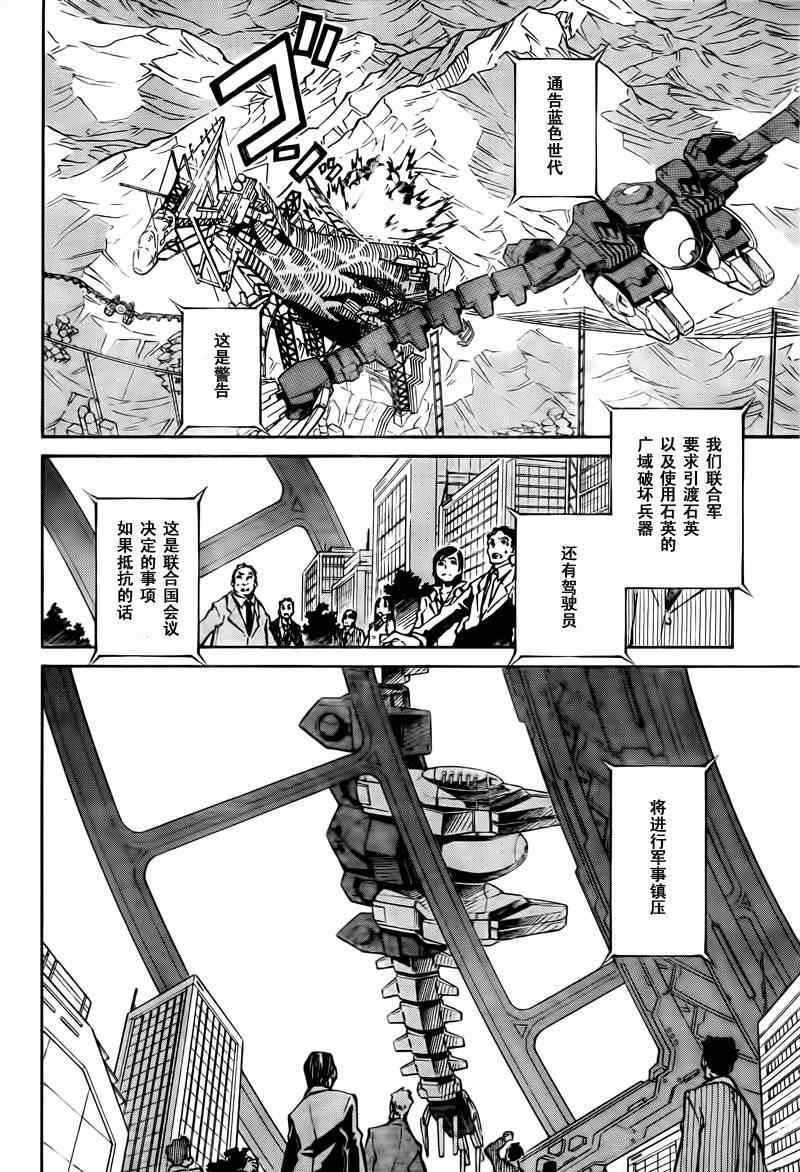 《交响诗篇AO》漫画 016集