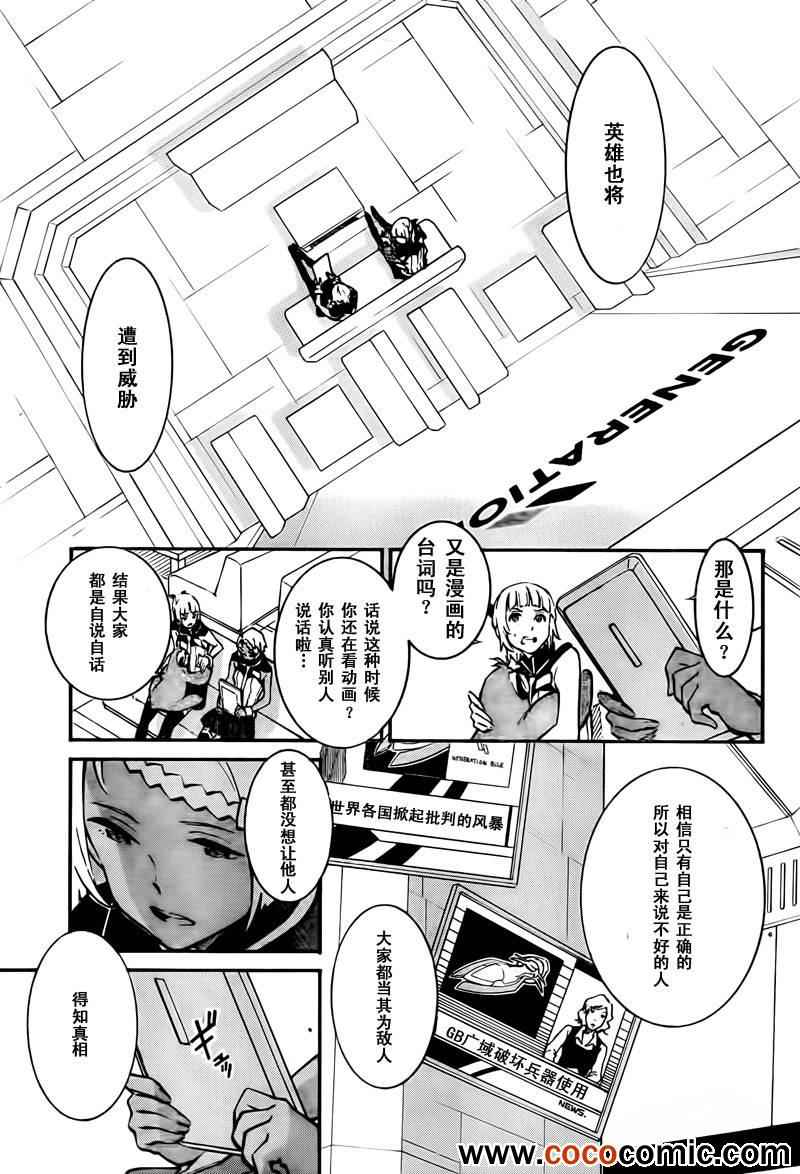 《交响诗篇AO》漫画 015集