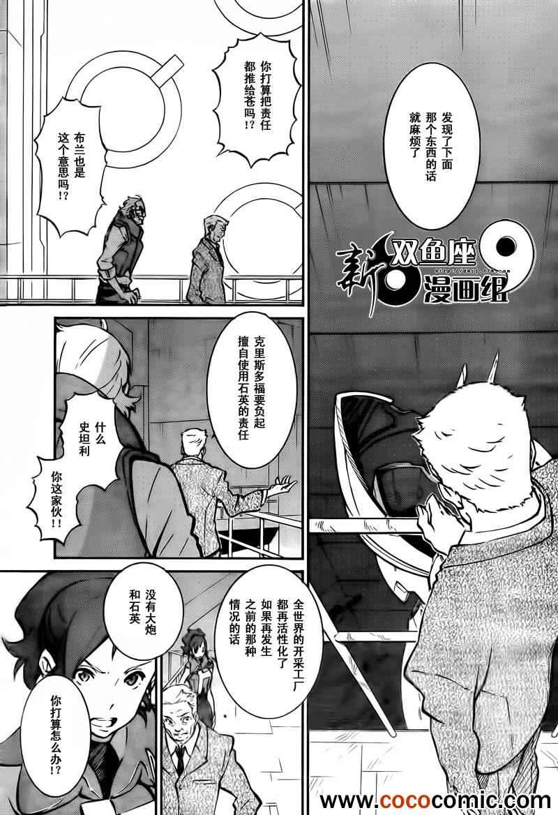 《交响诗篇AO》漫画 015集