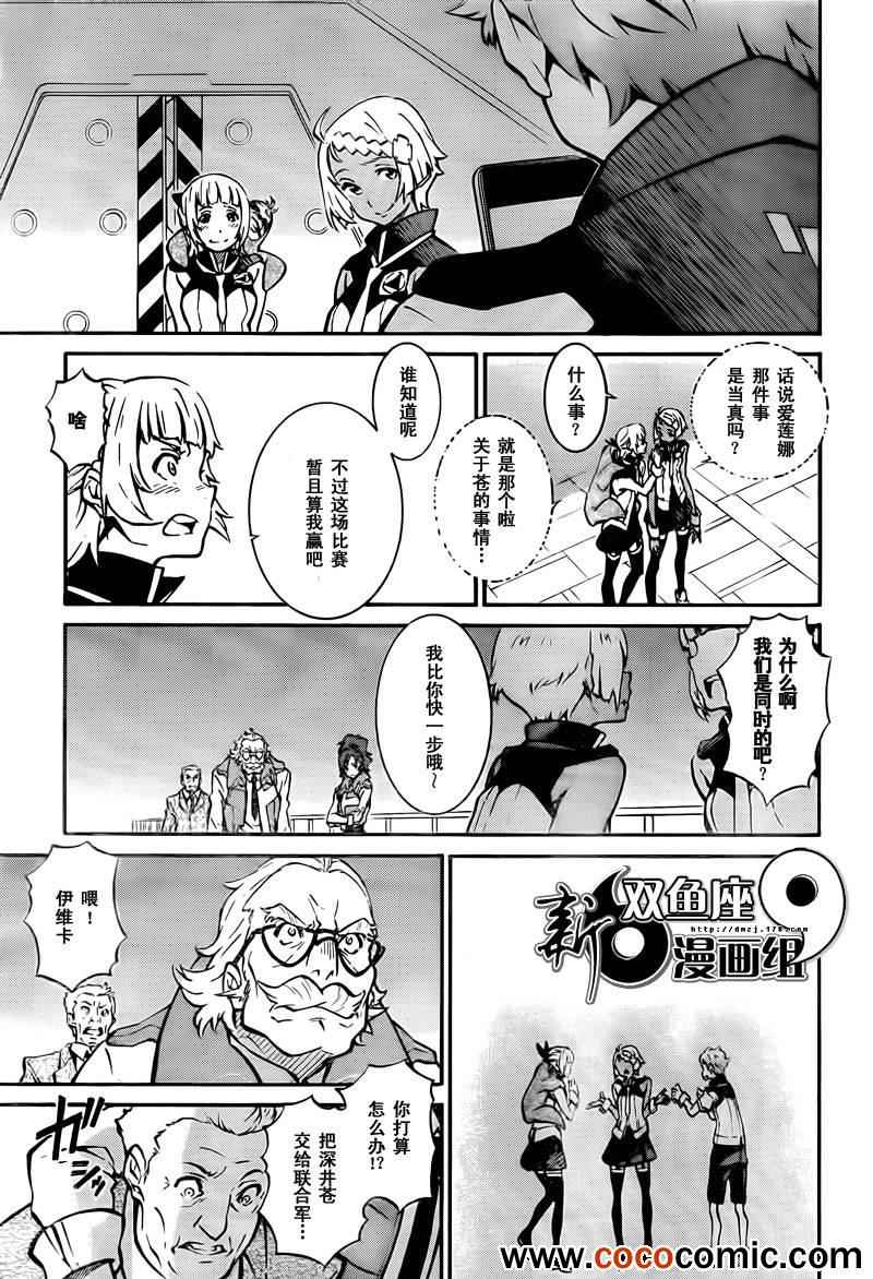 《交响诗篇AO》漫画 015集