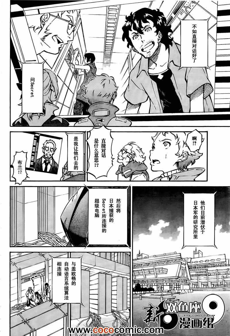 《交响诗篇AO》漫画 014集