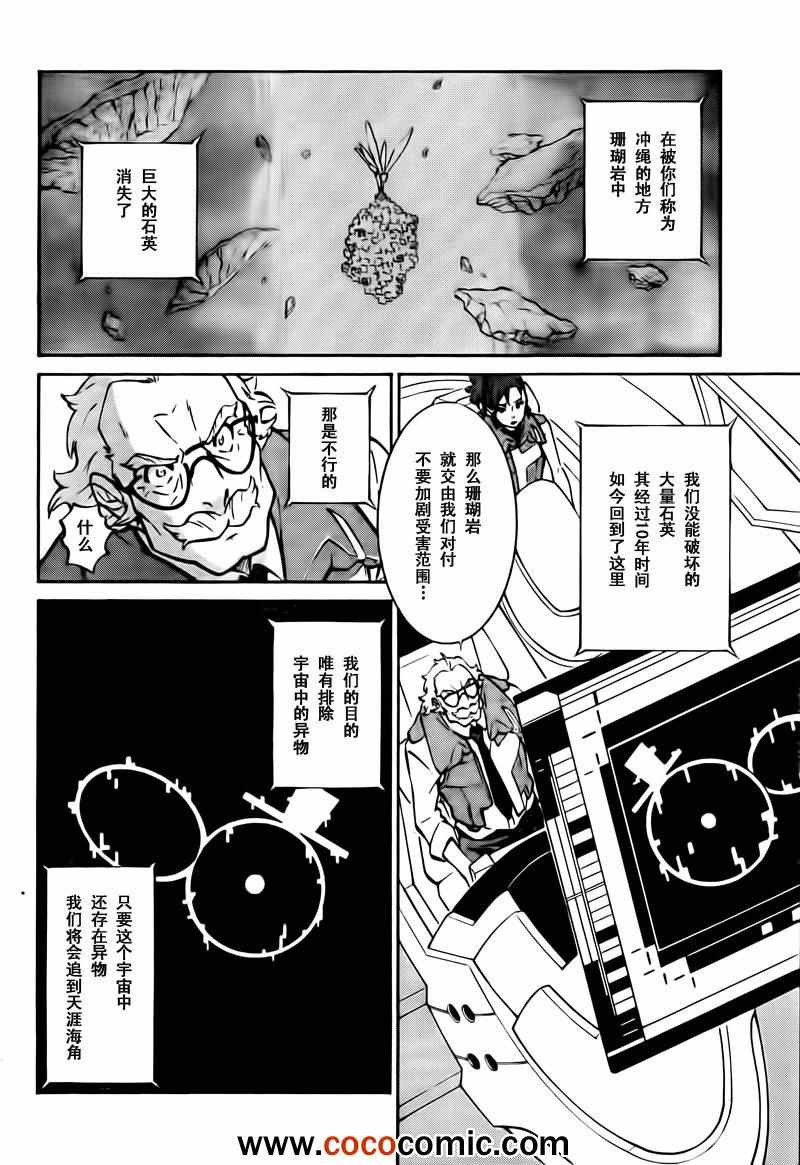 《交响诗篇AO》漫画 014集