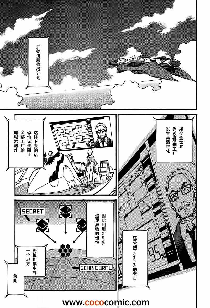 《交响诗篇AO》漫画 014集