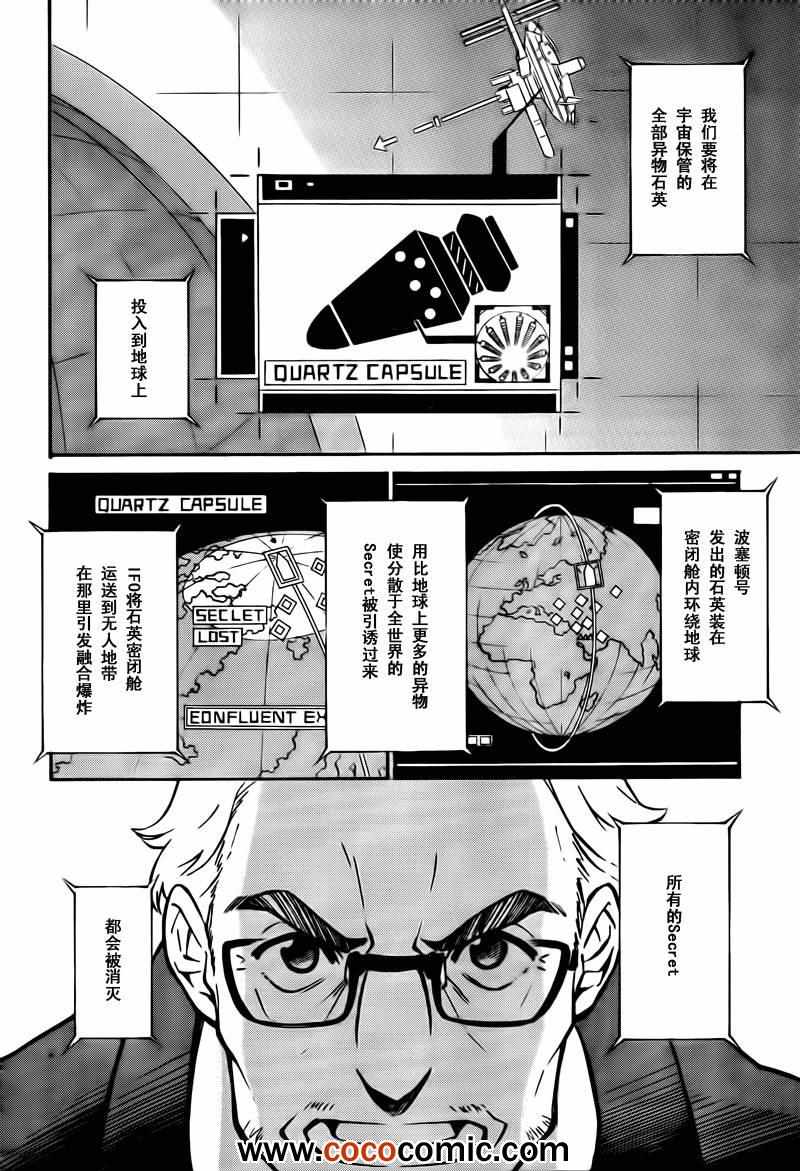 《交响诗篇AO》漫画 014集