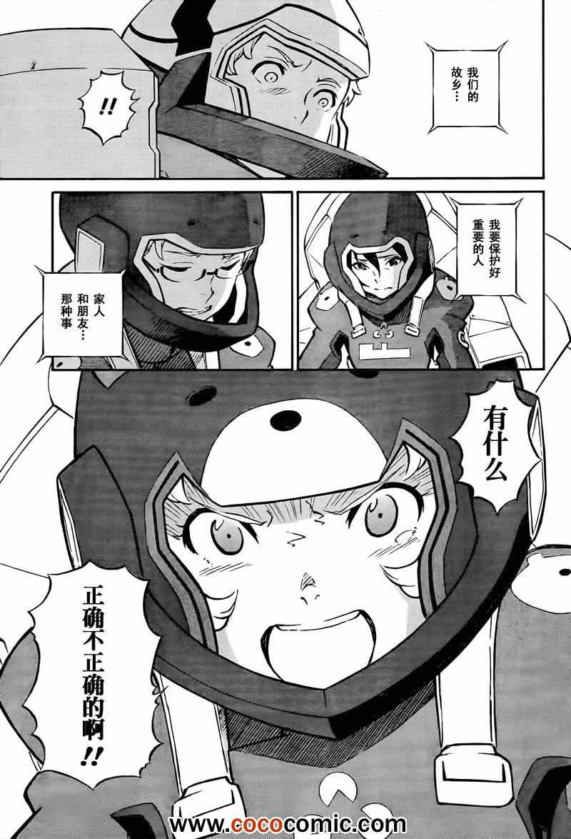 《交响诗篇AO》漫画 014集