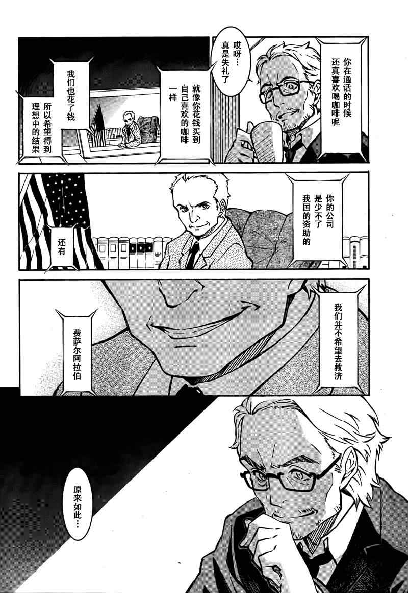 《交响诗篇AO》漫画 009集