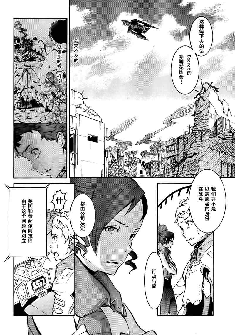 《交响诗篇AO》漫画 009集