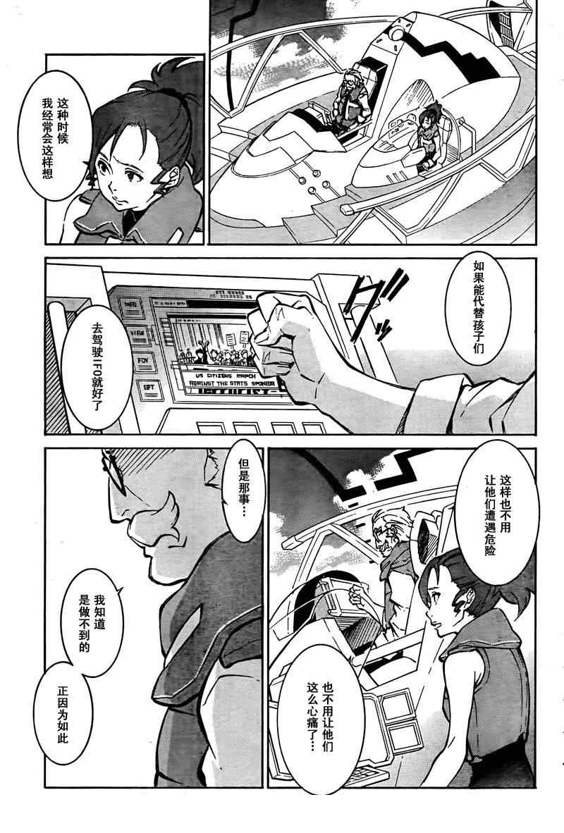 《交响诗篇AO》漫画 009集