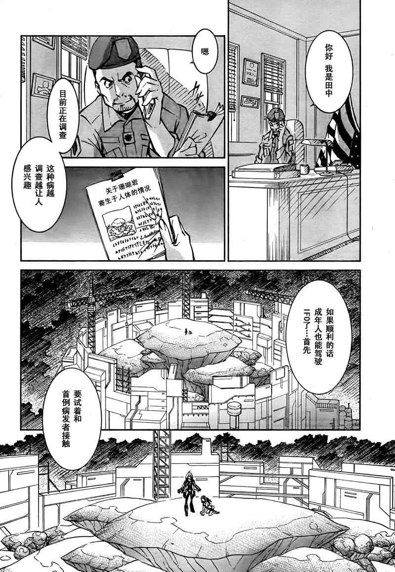 《交响诗篇AO》漫画 009集