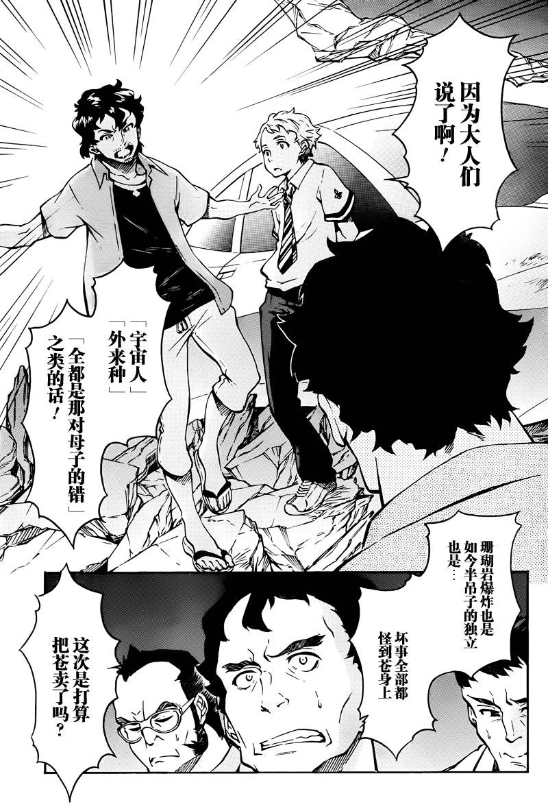 《交响诗篇AO》漫画 003集