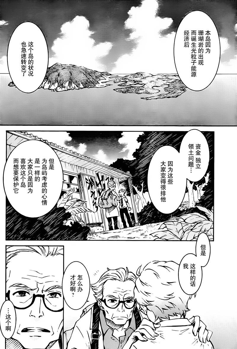 《交响诗篇AO》漫画 003集