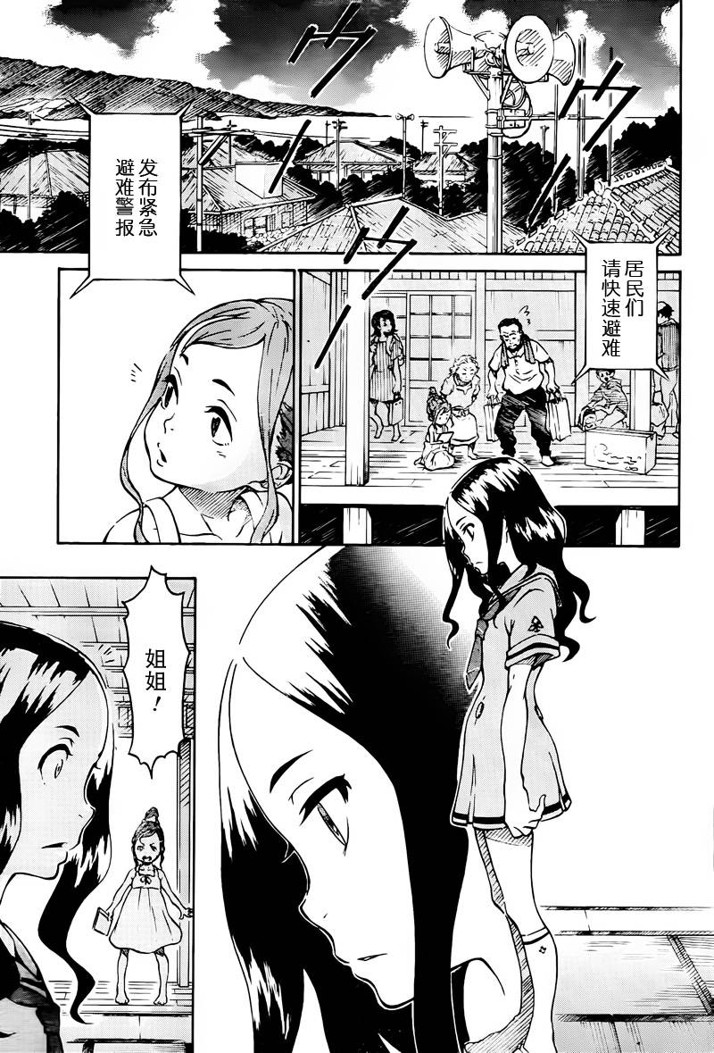 《交响诗篇AO》漫画 003集