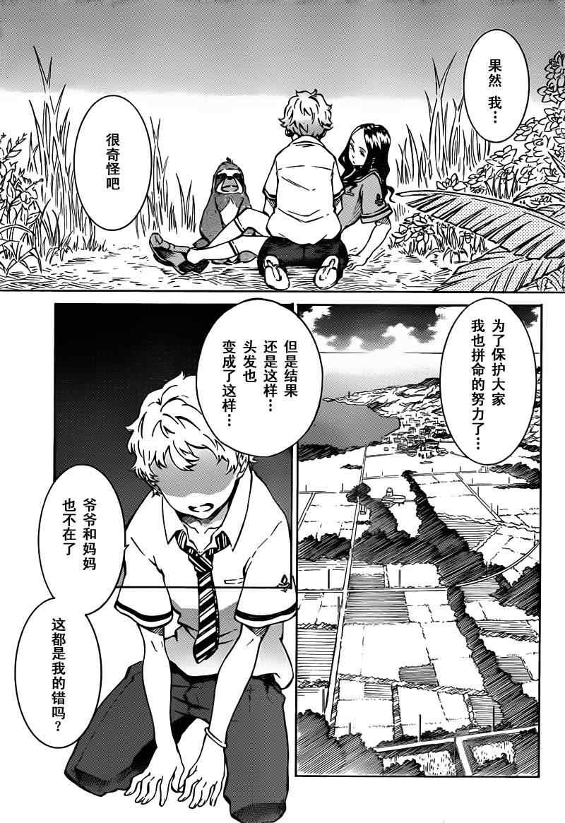 《交响诗篇AO》漫画 002集