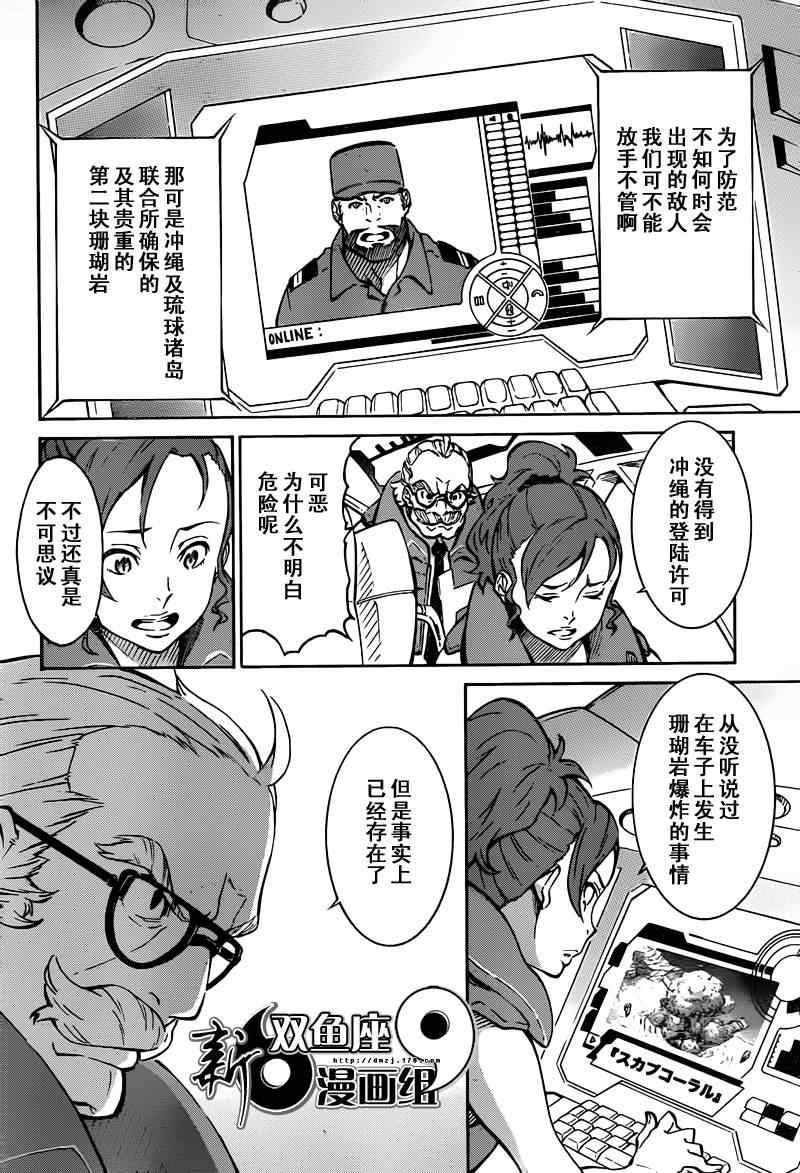 《交响诗篇AO》漫画 002集