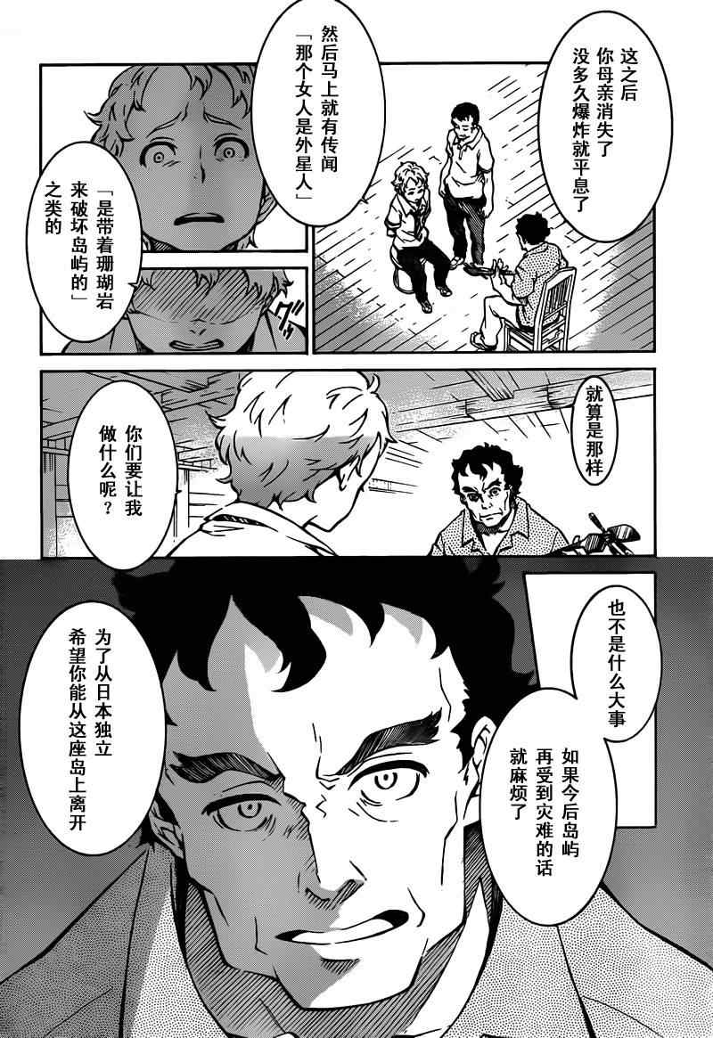 《交响诗篇AO》漫画 002集