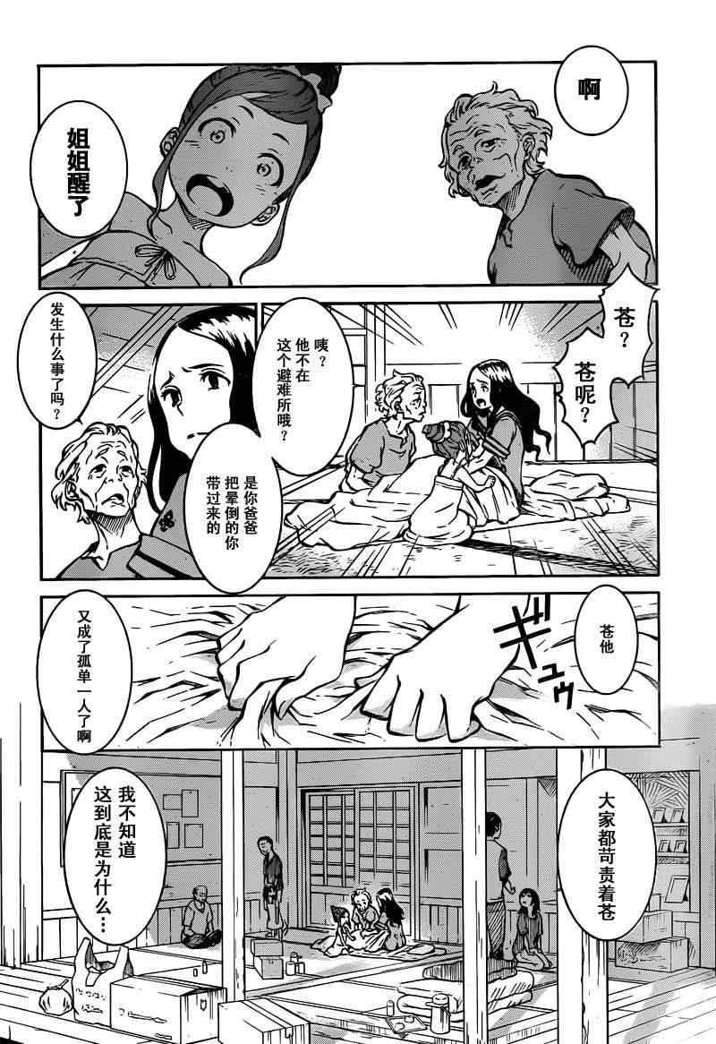 《交响诗篇AO》漫画 002集