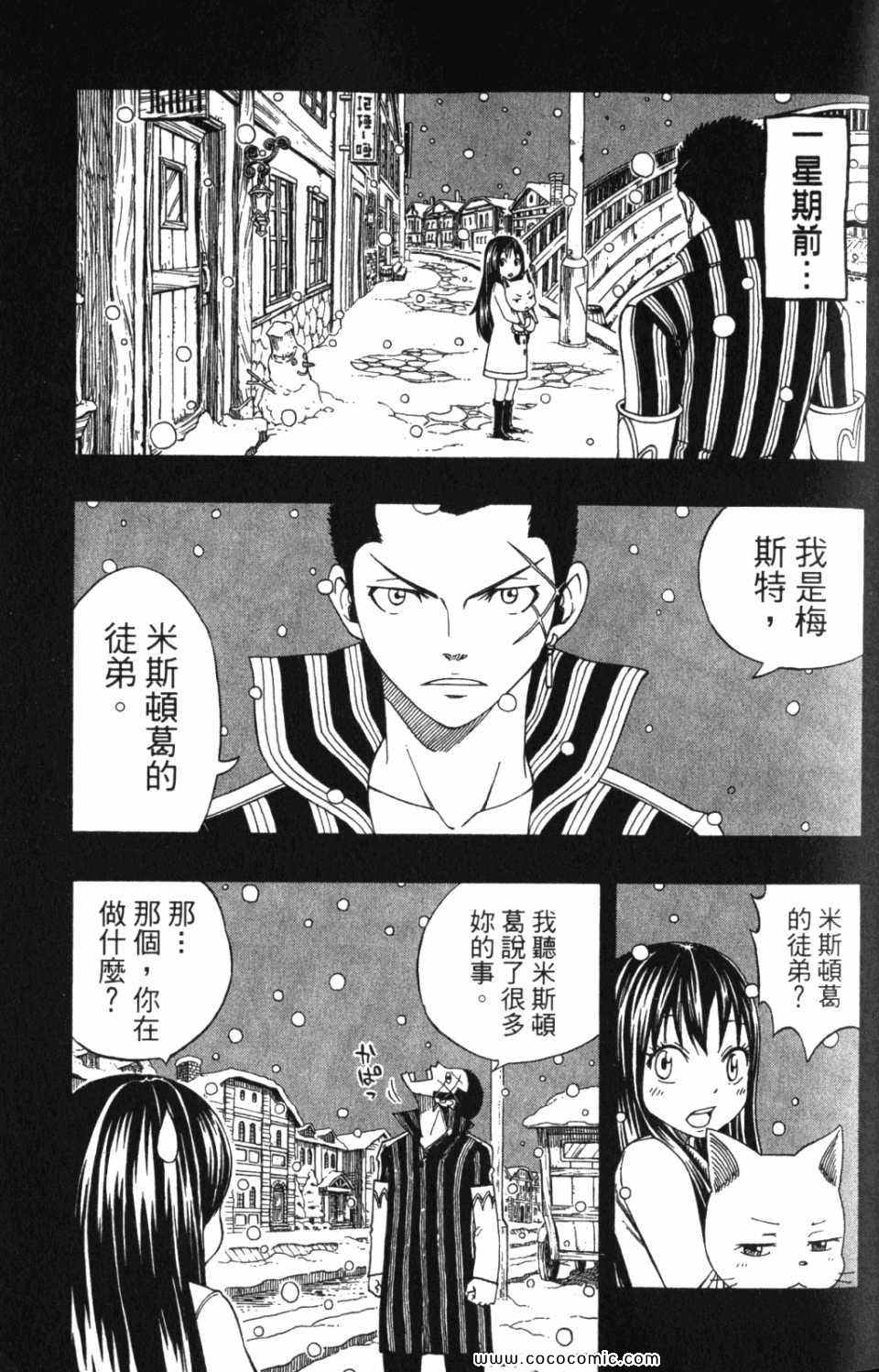 《魔导少年》漫画 25卷