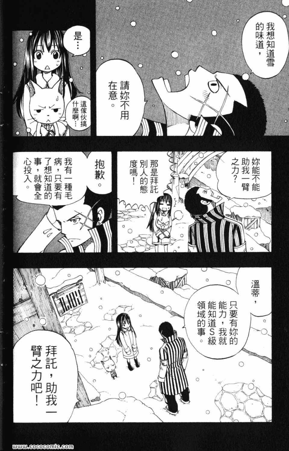 《魔导少年》漫画 25卷