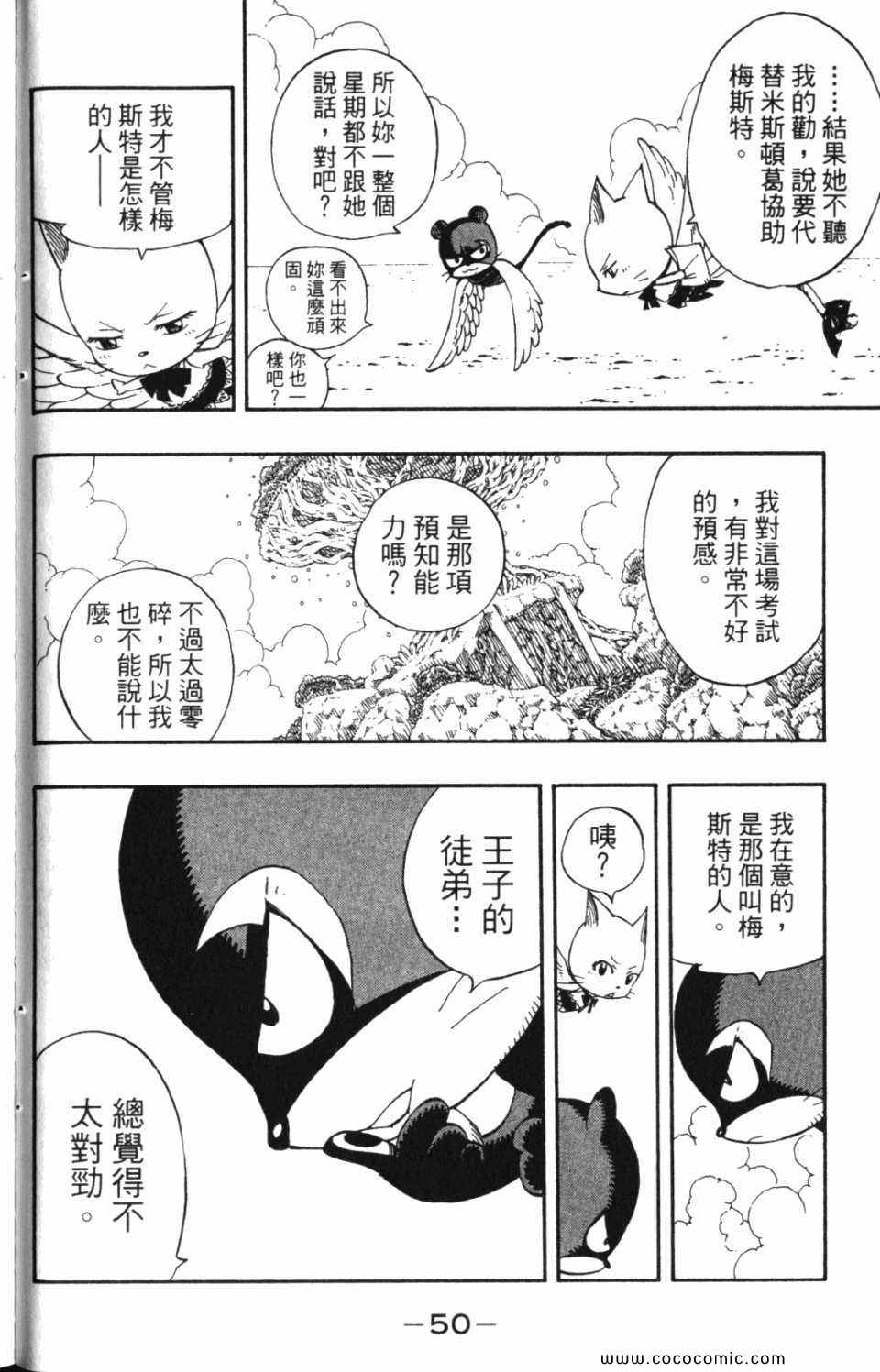 《魔导少年》漫画 25卷