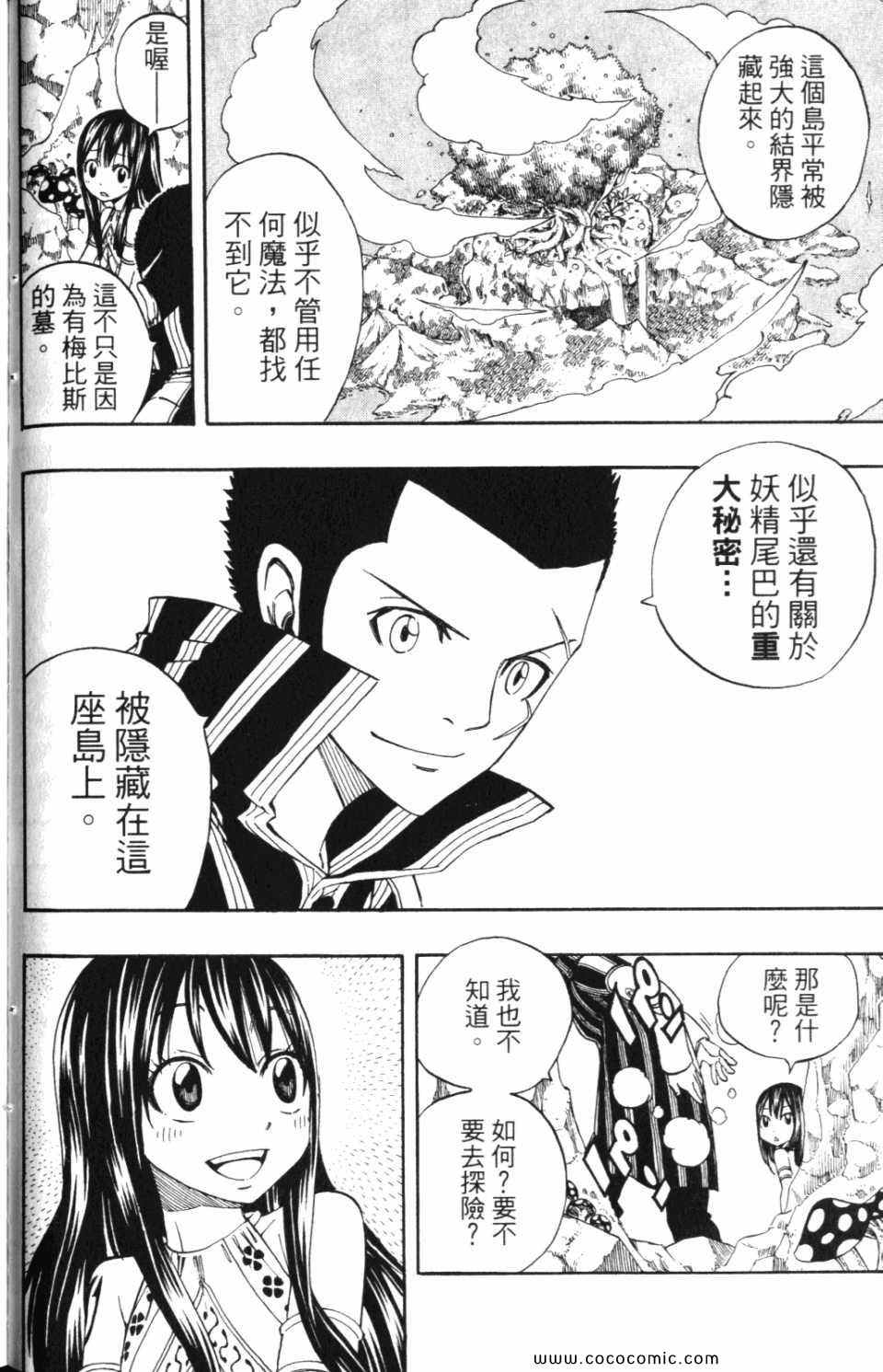 《魔导少年》漫画 25卷