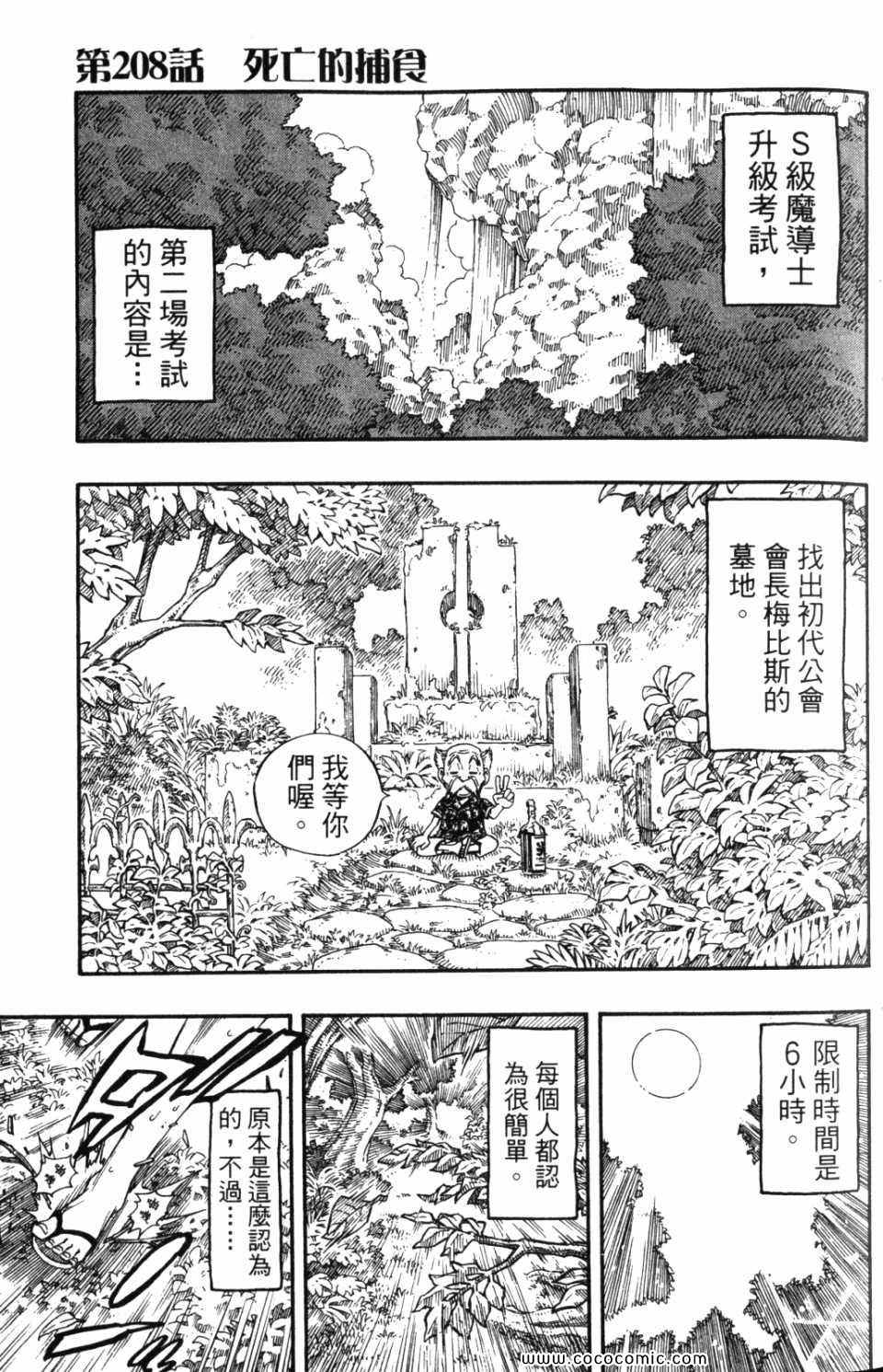 《魔导少年》漫画 25卷