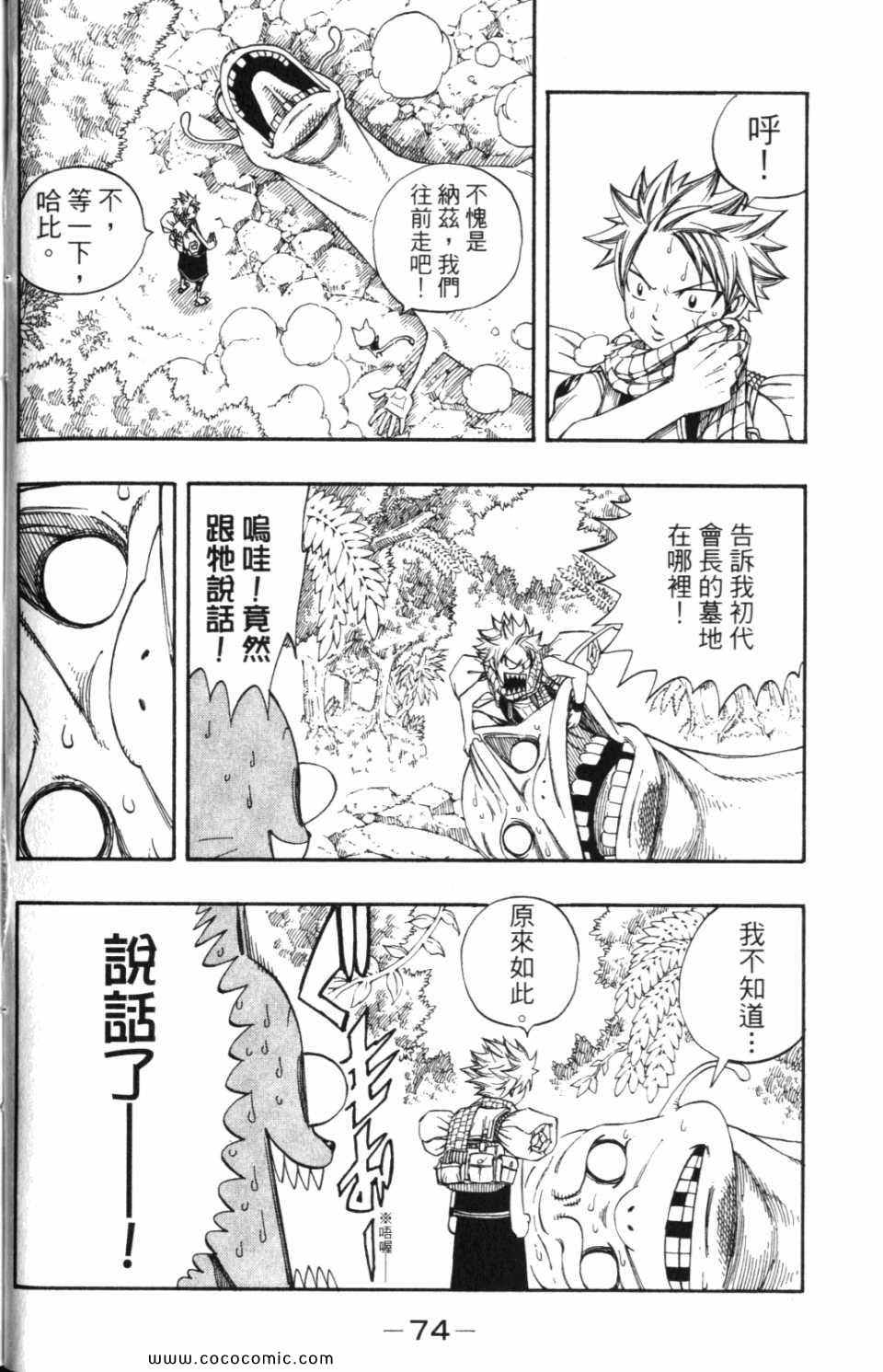 《魔导少年》漫画 25卷