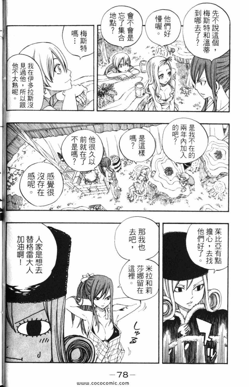 《魔导少年》漫画 25卷