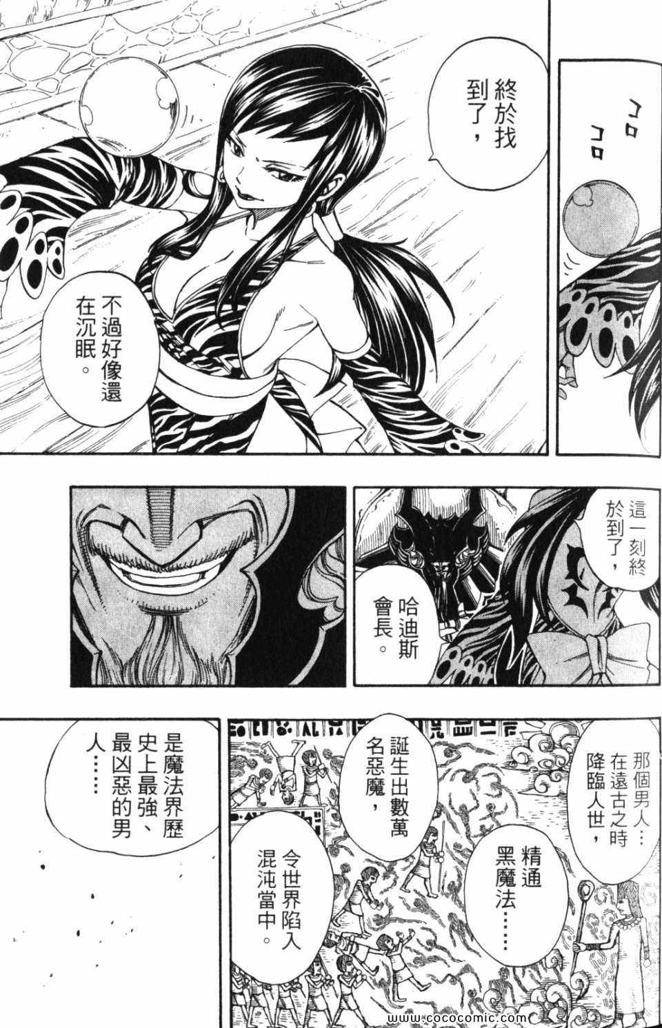 《魔导少年》漫画 25卷