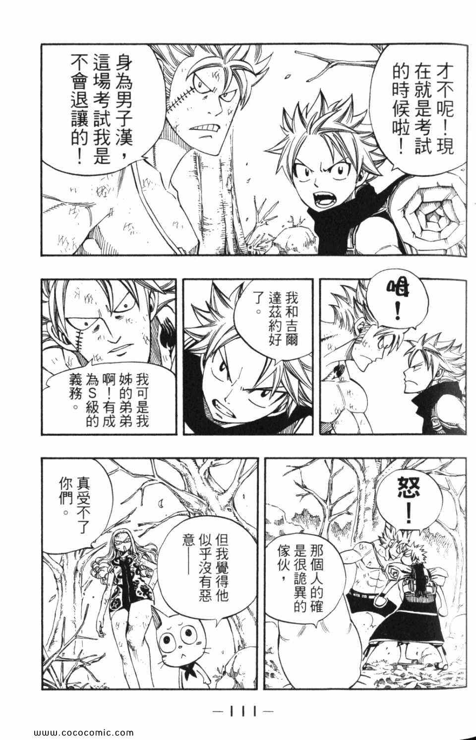 《魔导少年》漫画 25卷