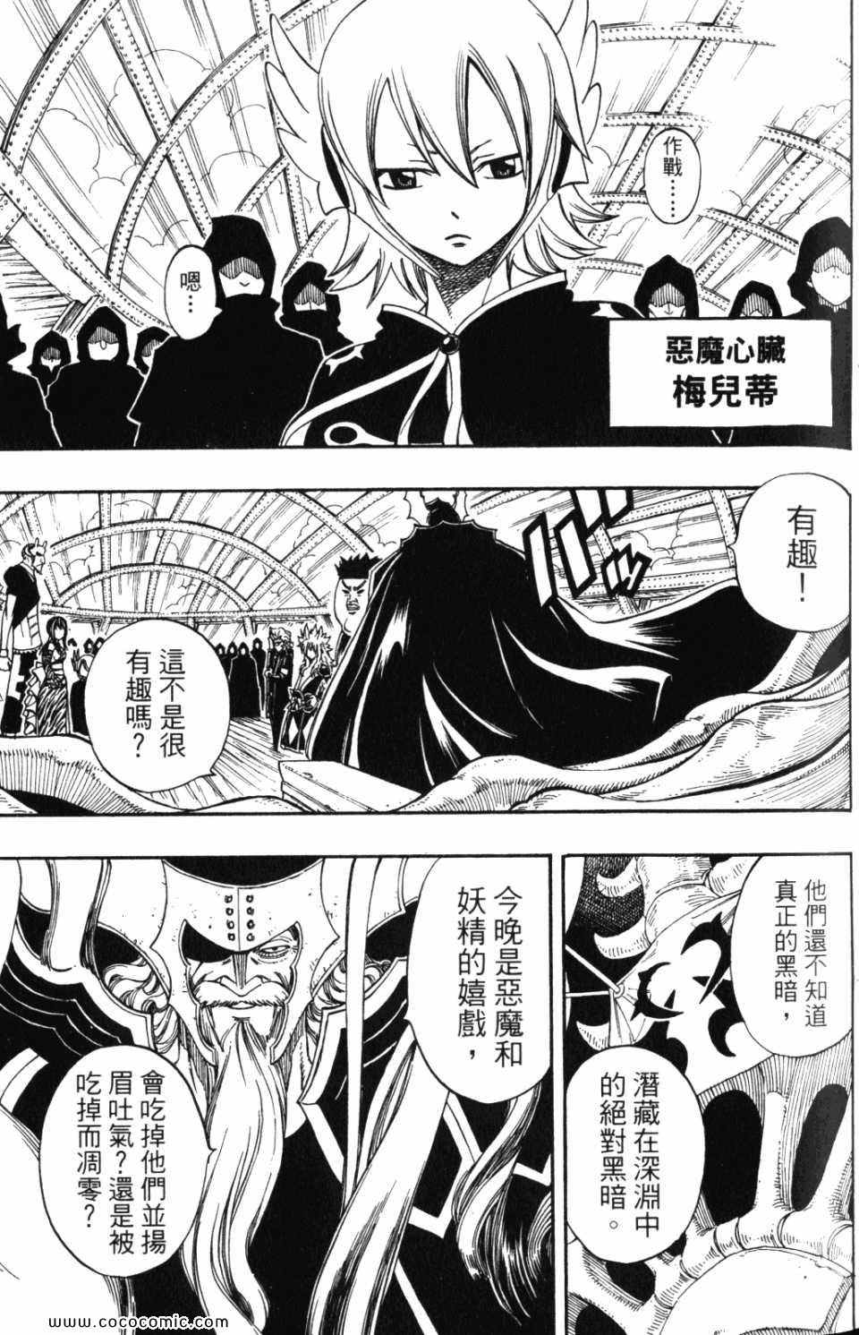 《魔导少年》漫画 25卷